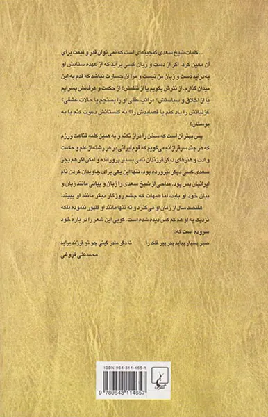 قصاید سعدی